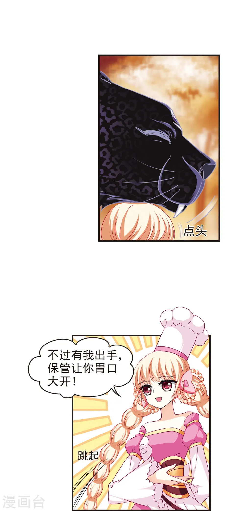 第64话 任务与奖励1 第6页