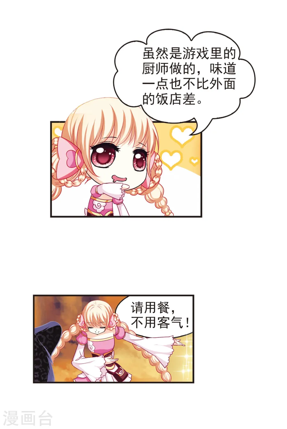 第64话 任务与奖励1 第8页