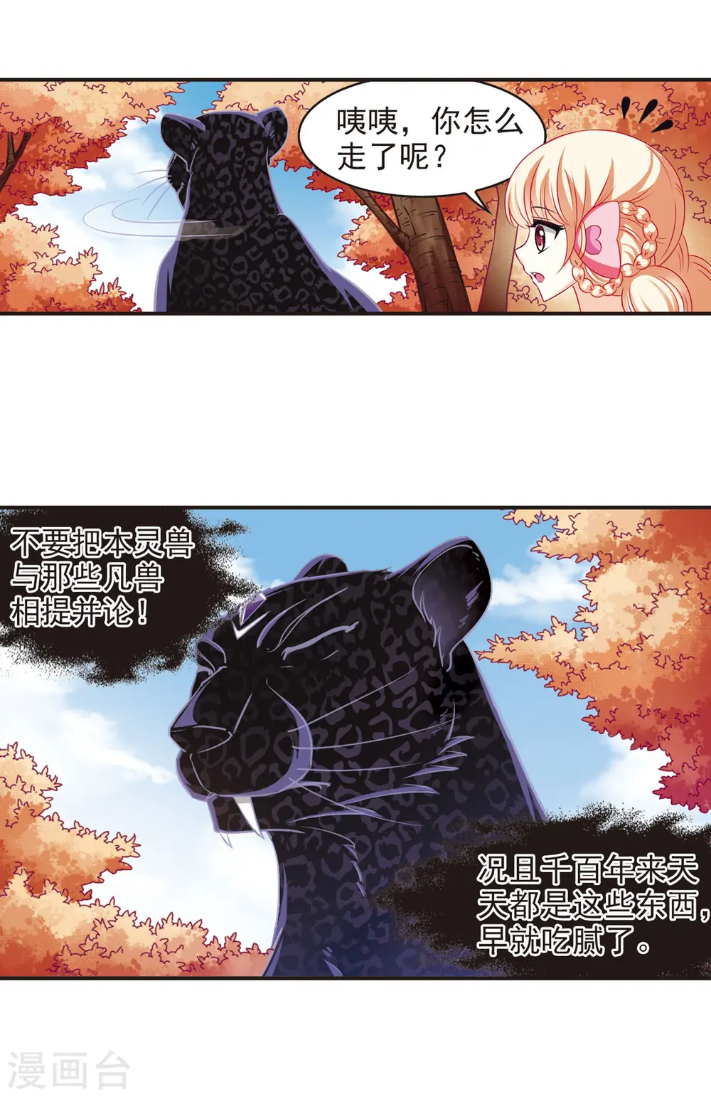 第64话 任务与奖励1 第9页