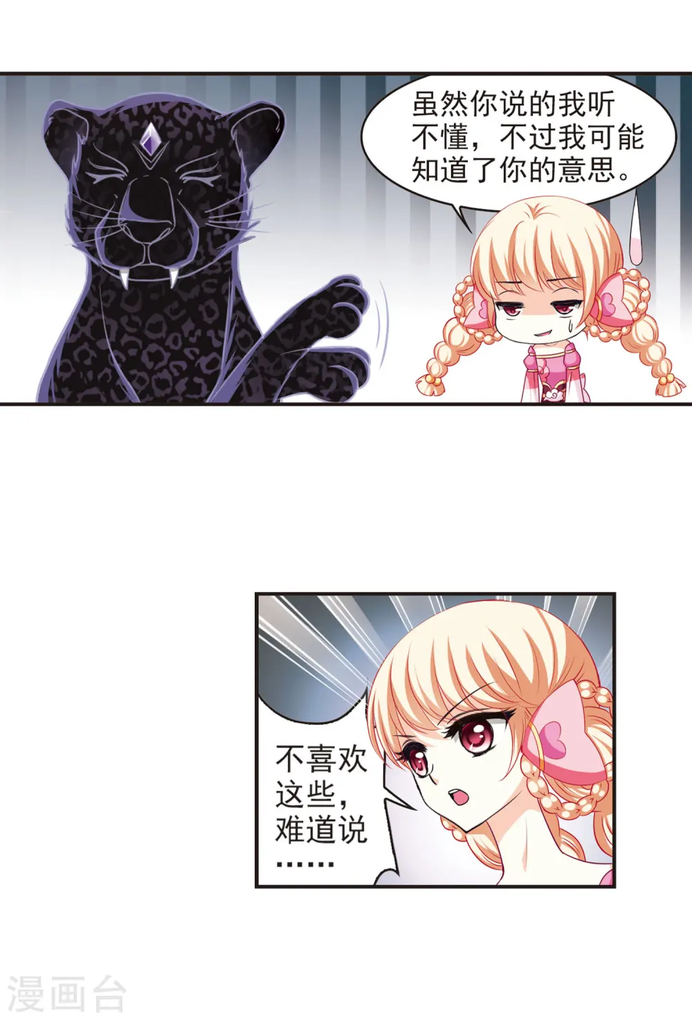 第64话 任务与奖励1 第10页