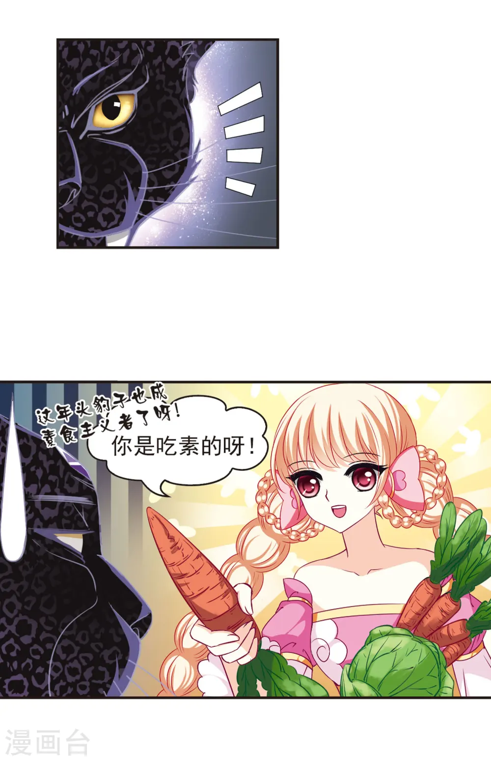 第64话 任务与奖励1 第11页