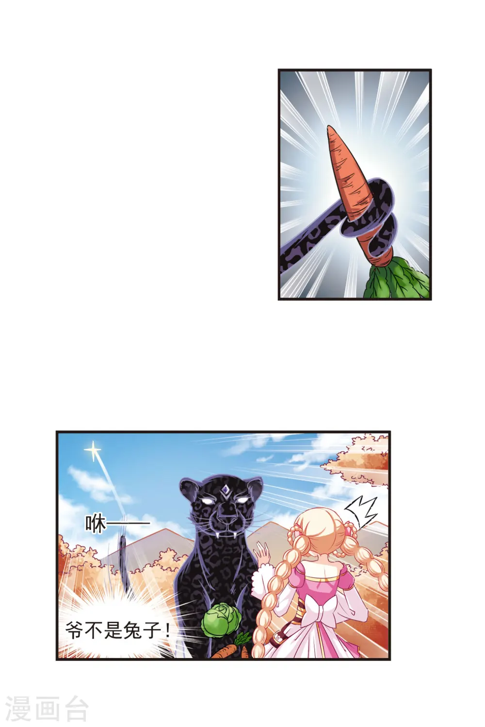 第64话 任务与奖励1 第12页