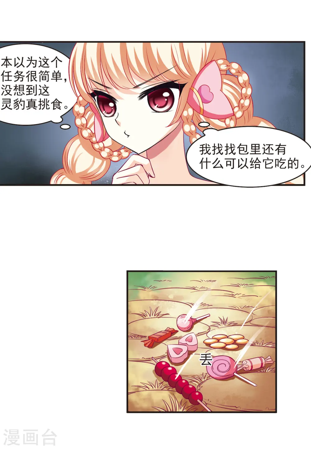 第64话 任务与奖励1 第13页