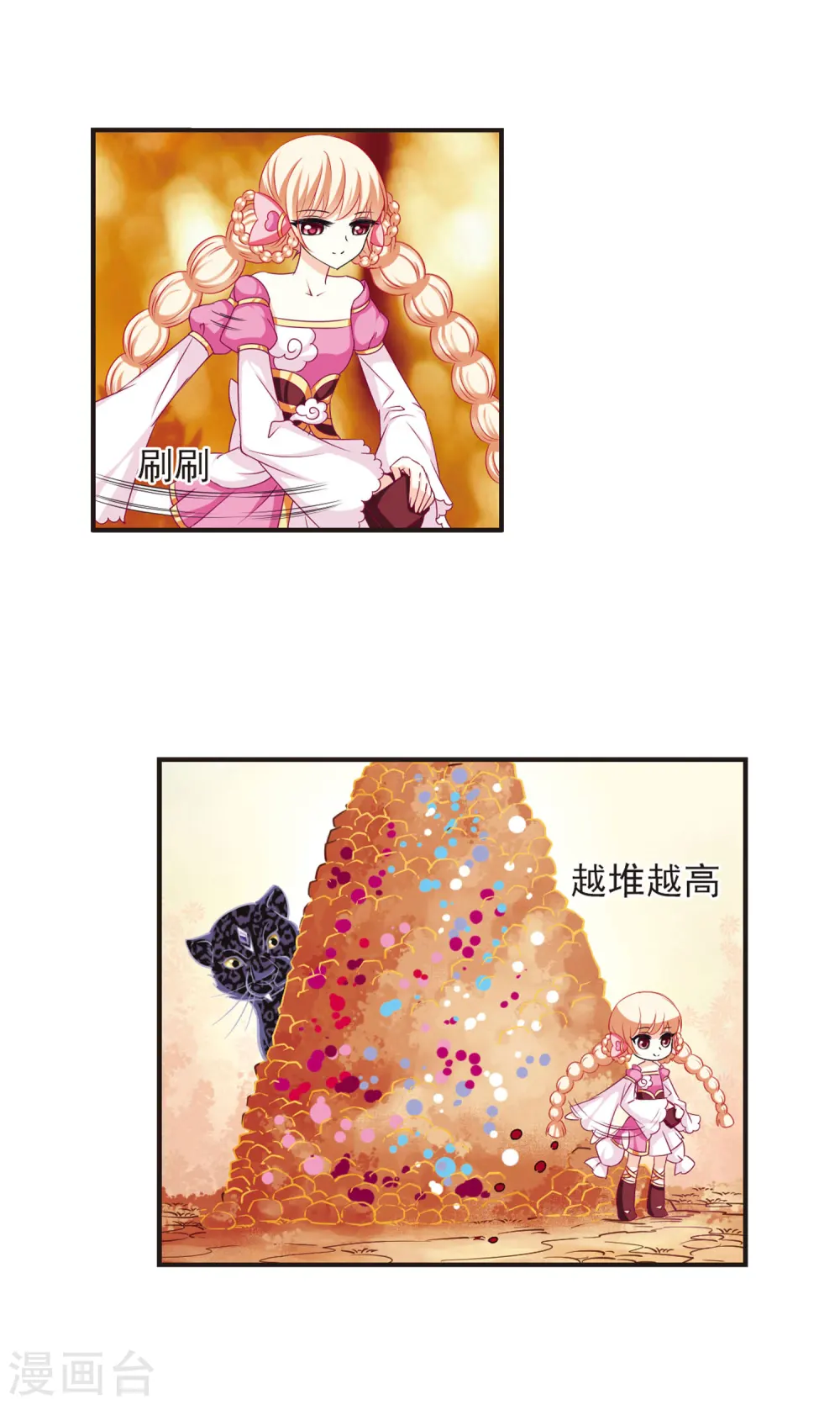 第64话 任务与奖励1 第14页