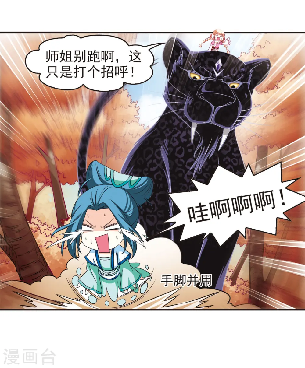 第66话 任务与奖励3 第6页