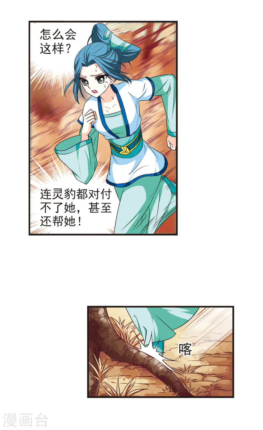 第66话 任务与奖励3 第7页