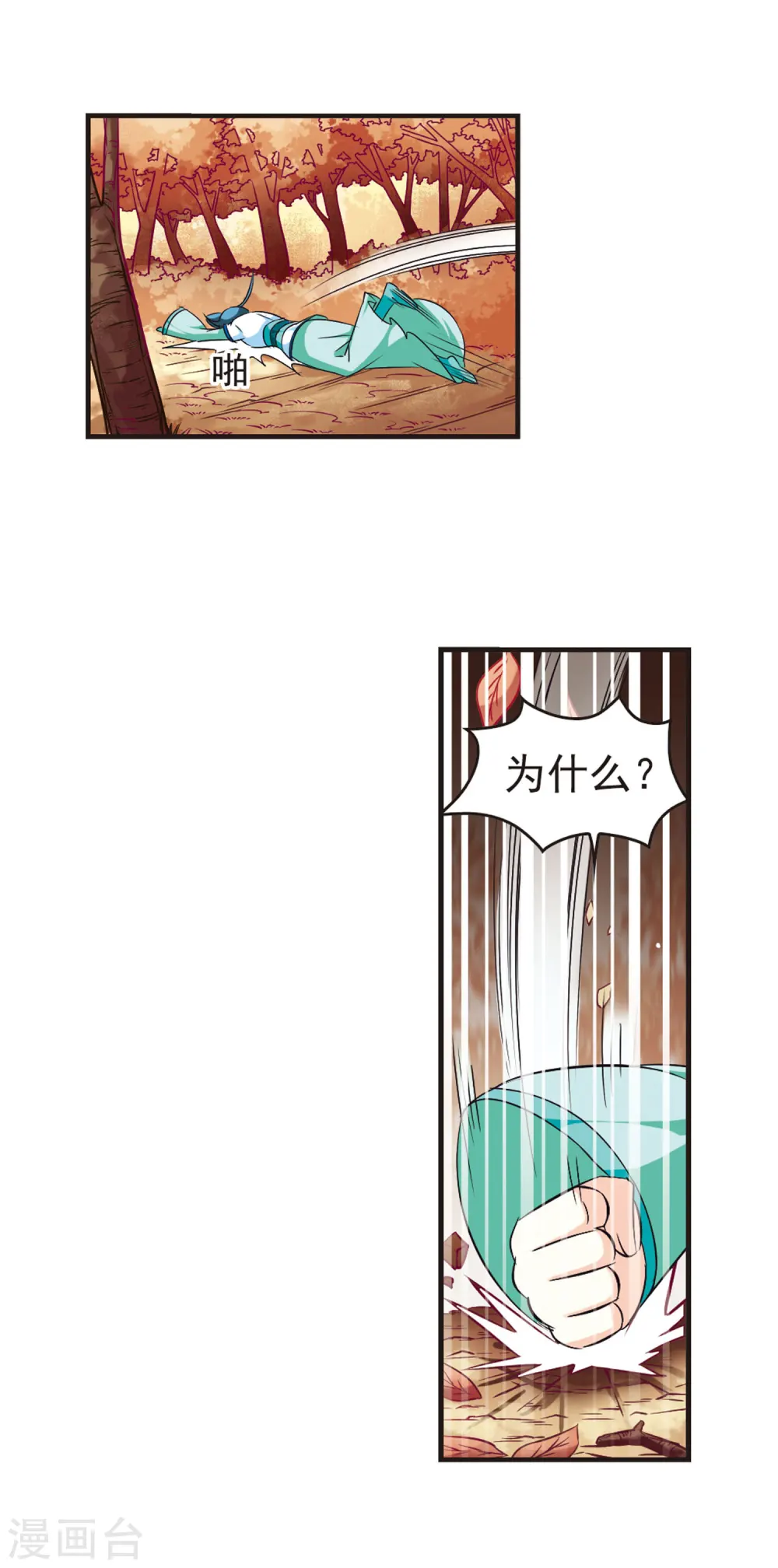 第66话 任务与奖励3 第8页