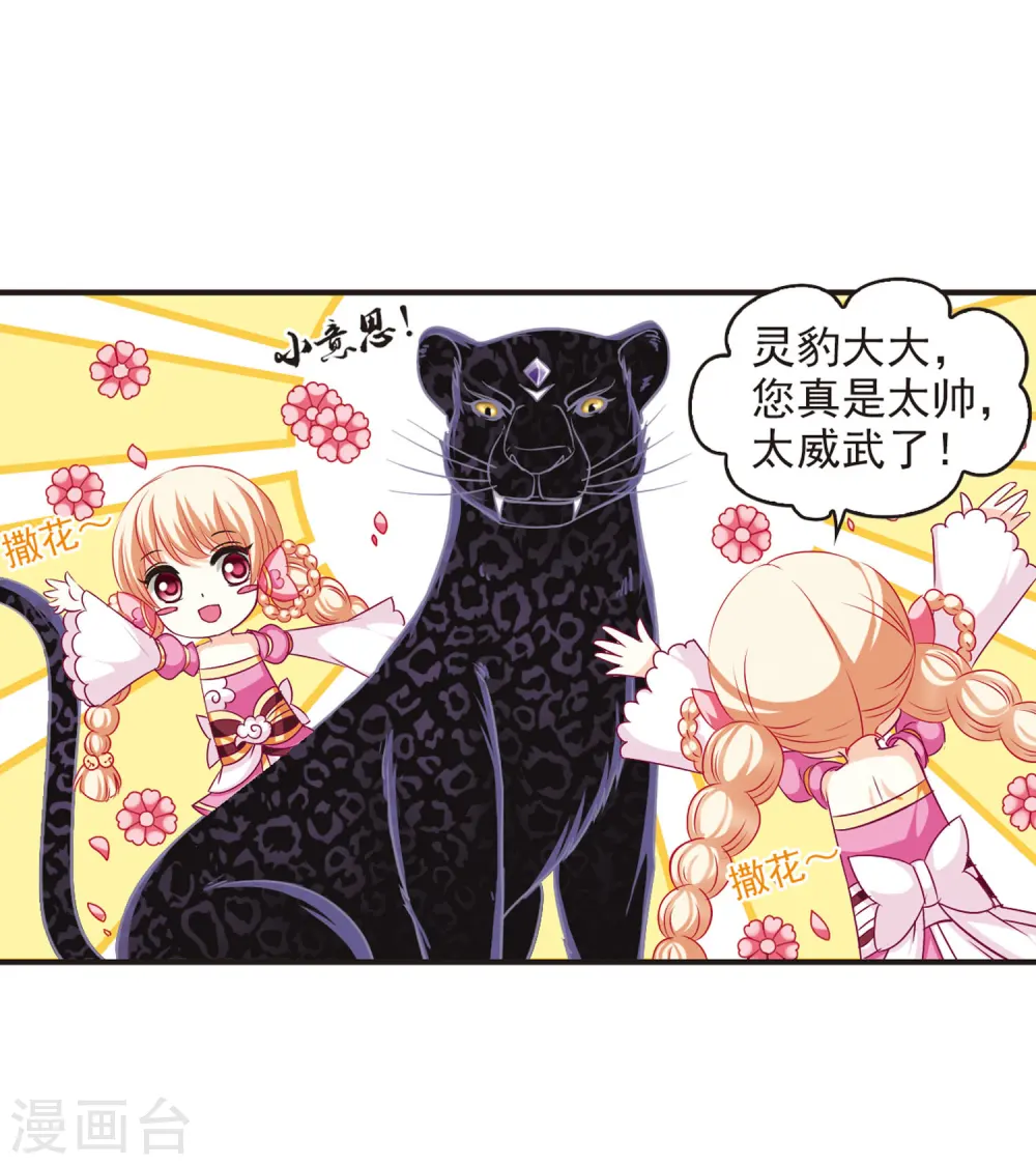 第66话 任务与奖励3 第11页