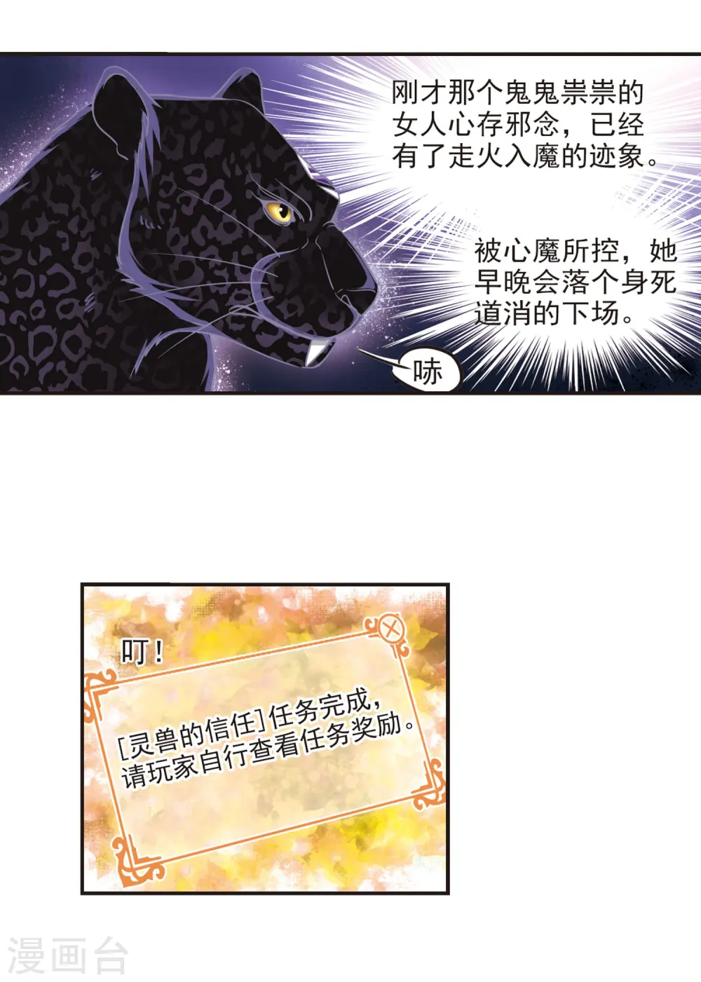 第66话 任务与奖励3 第12页