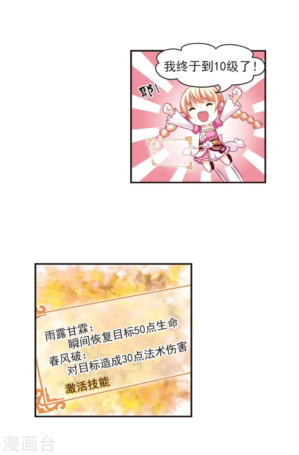 第66话 任务与奖励3 第13页