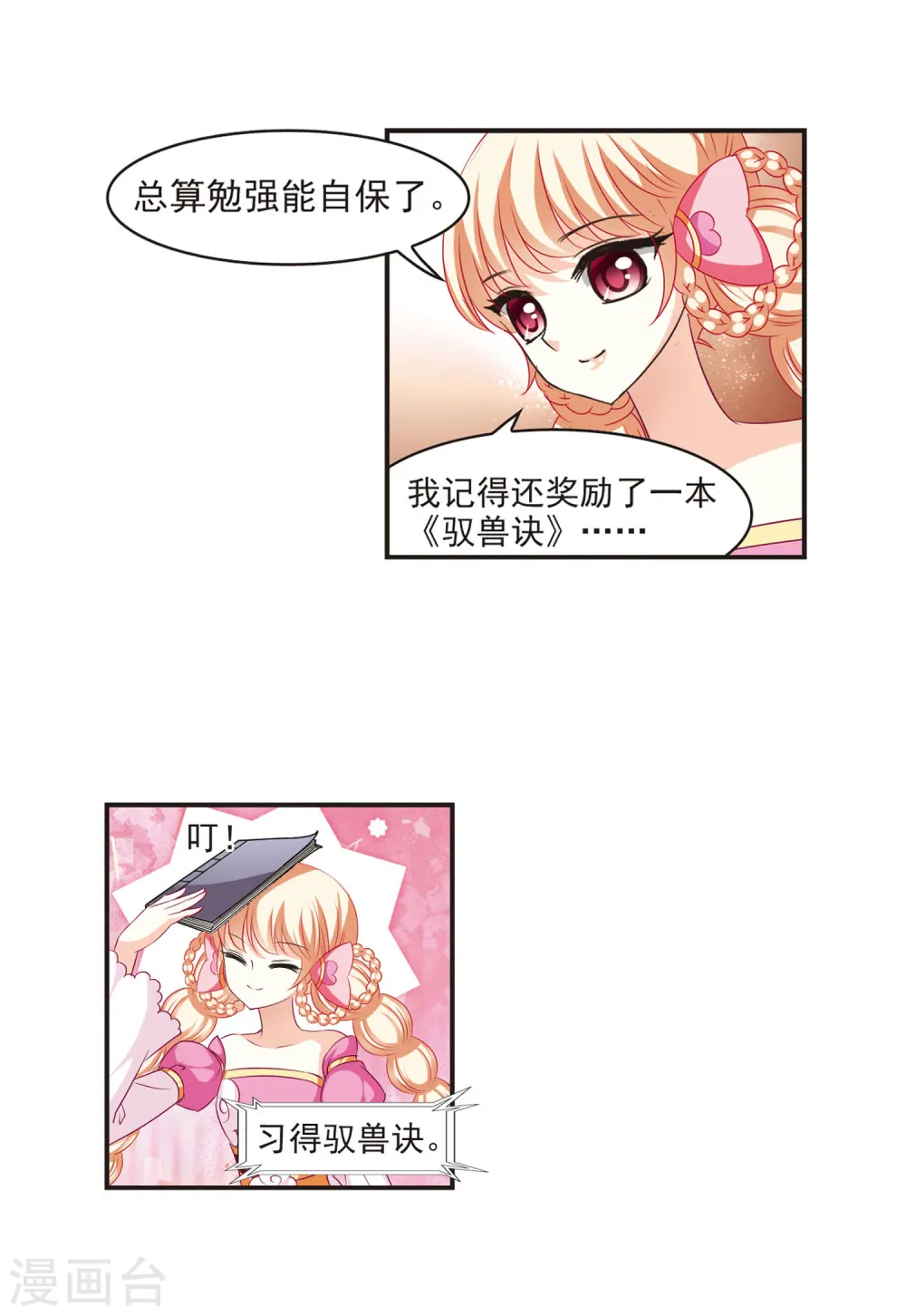 第66话 任务与奖励3 第14页