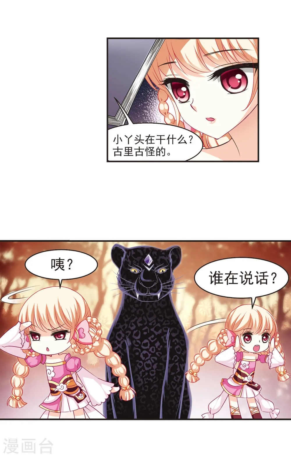 第66话 任务与奖励3 第15页