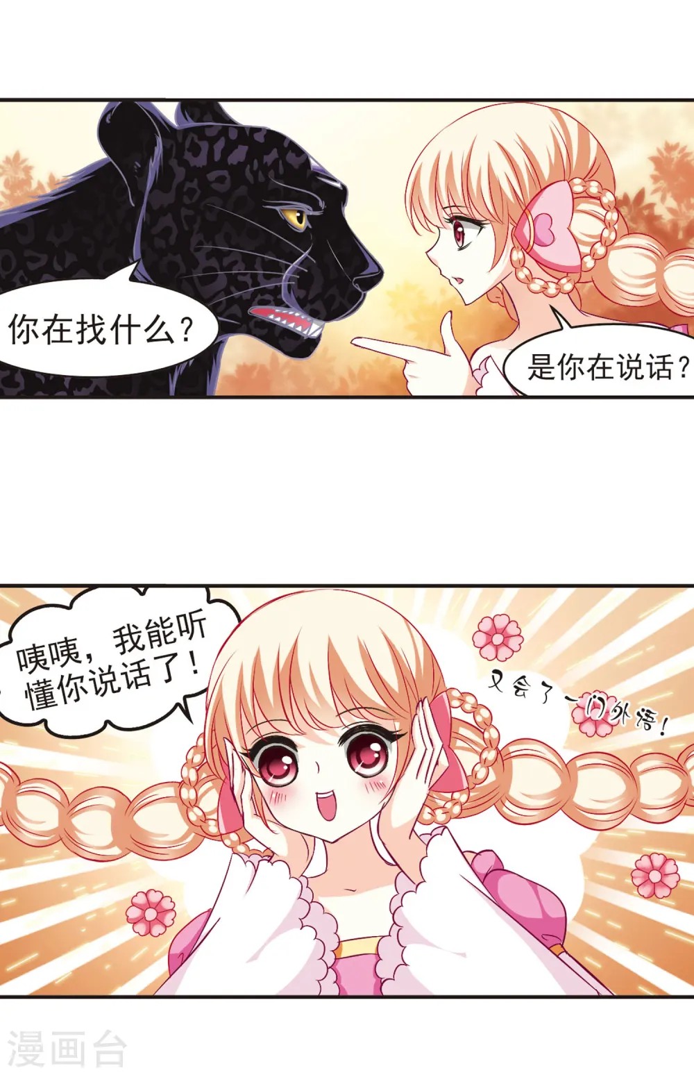 第66话 任务与奖励3 第16页