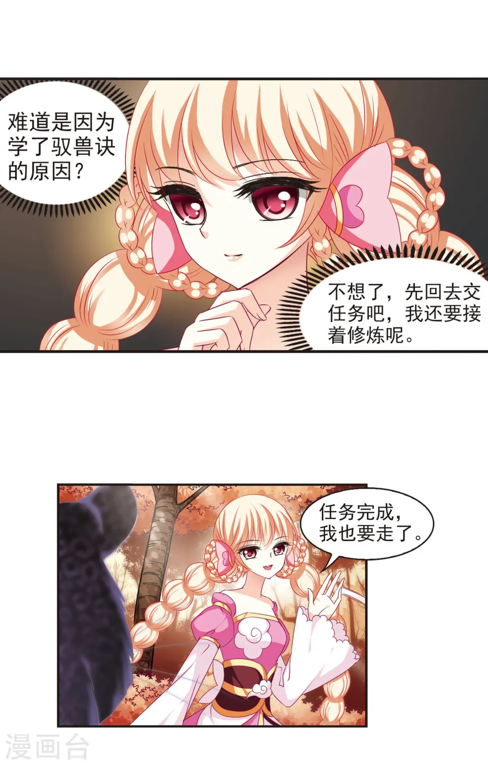 第66话 任务与奖励3 第17页