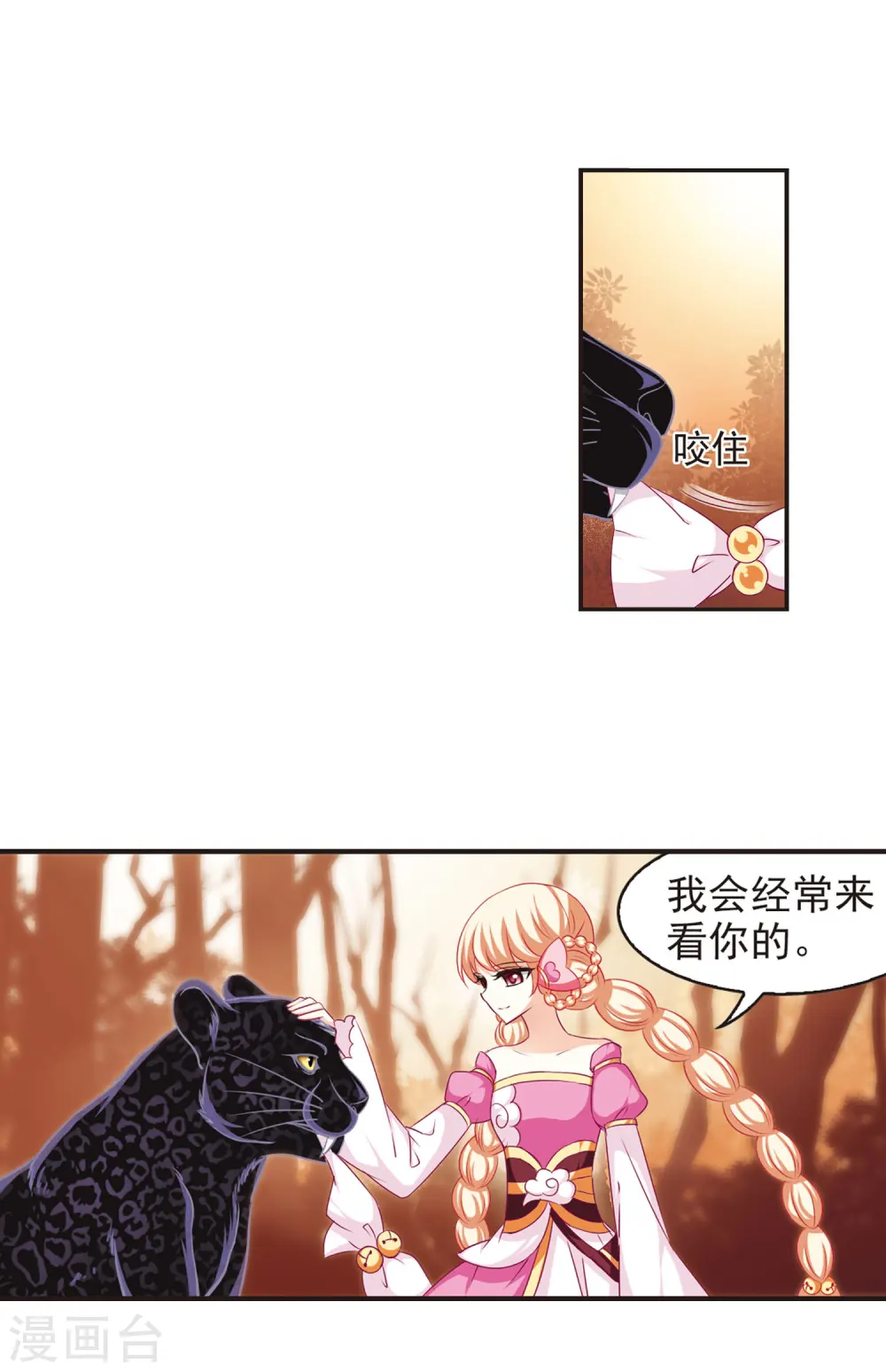 第66话 任务与奖励3 第18页