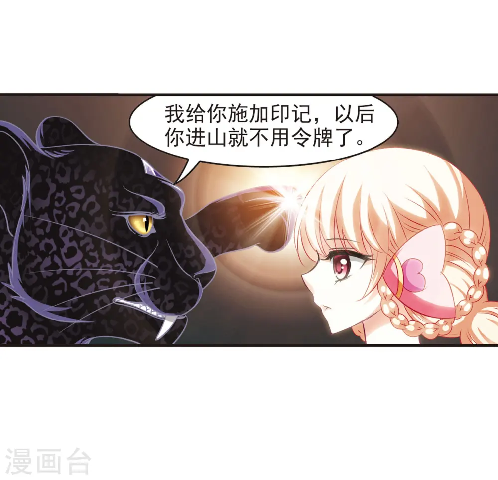 第66话 任务与奖励3 第19页
