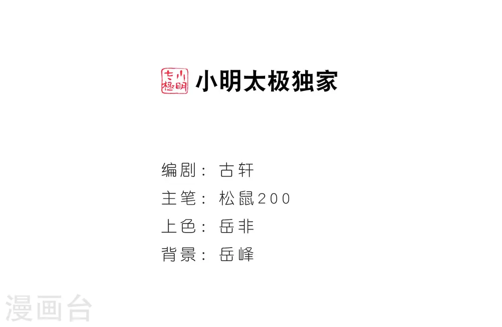 第71话 计闯药园2 第2页