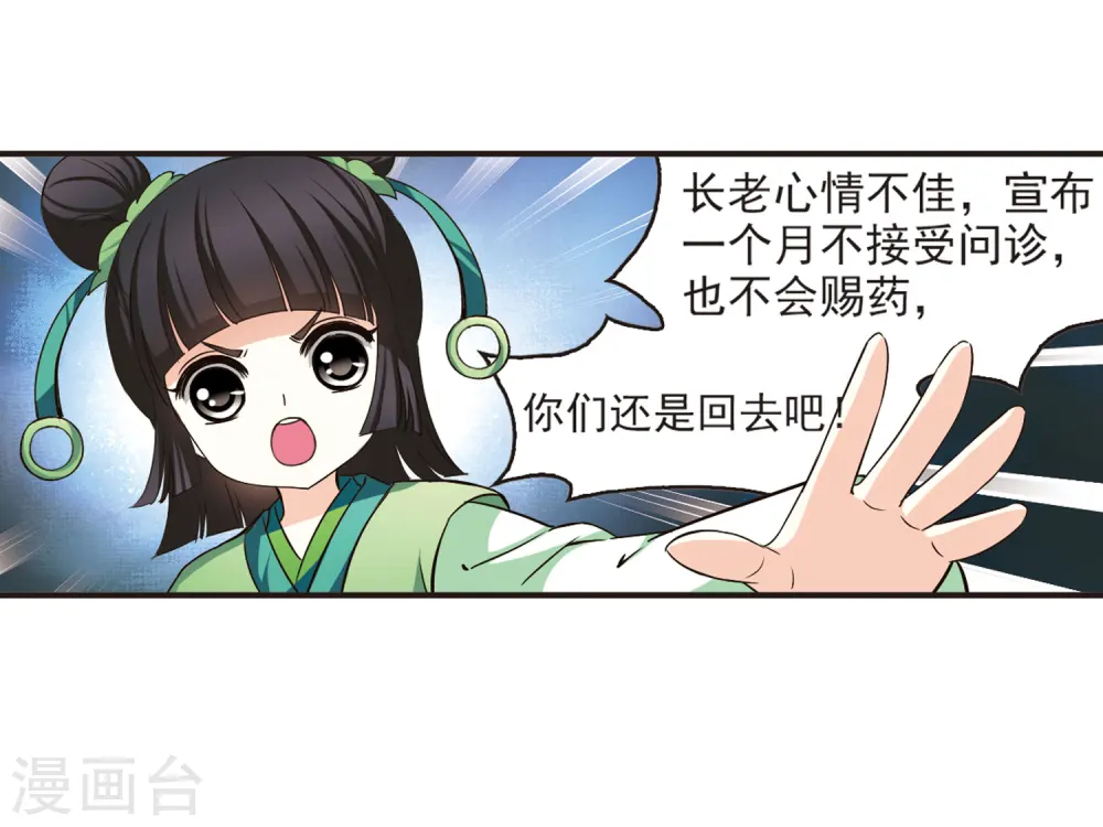 第71话 计闯药园2 第3页