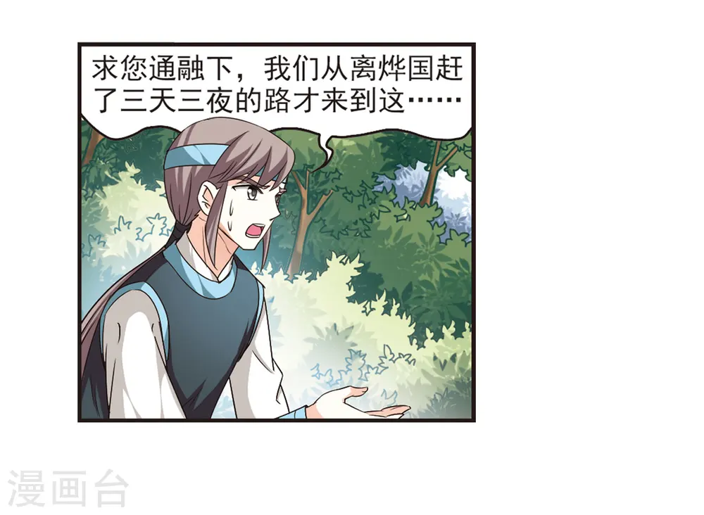 第71话 计闯药园2 第4页