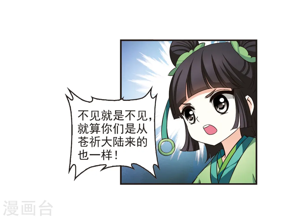第71话 计闯药园2 第5页