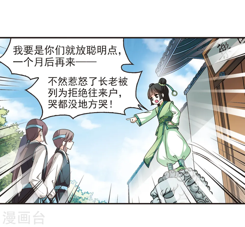 第71话 计闯药园2 第6页