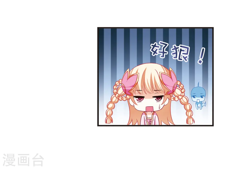 第71话 计闯药园2 第8页