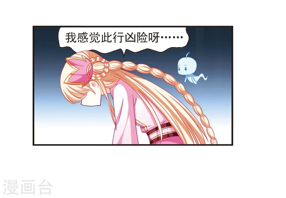 第71话 计闯药园2 第9页