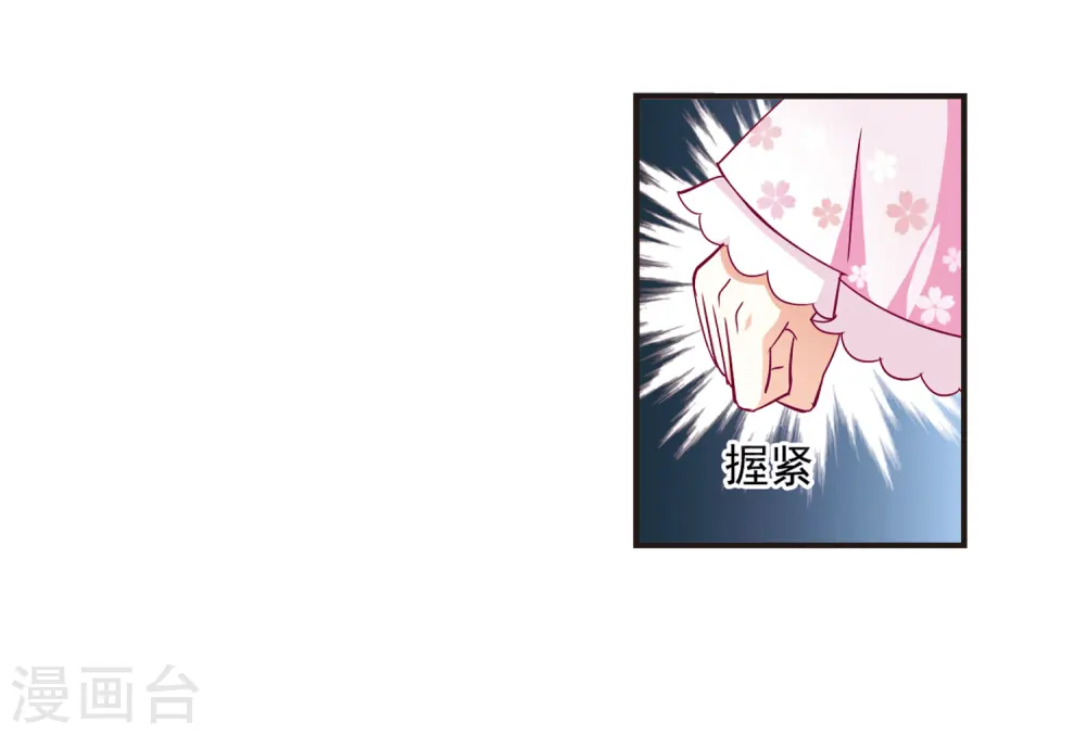 第71话 计闯药园2 第10页