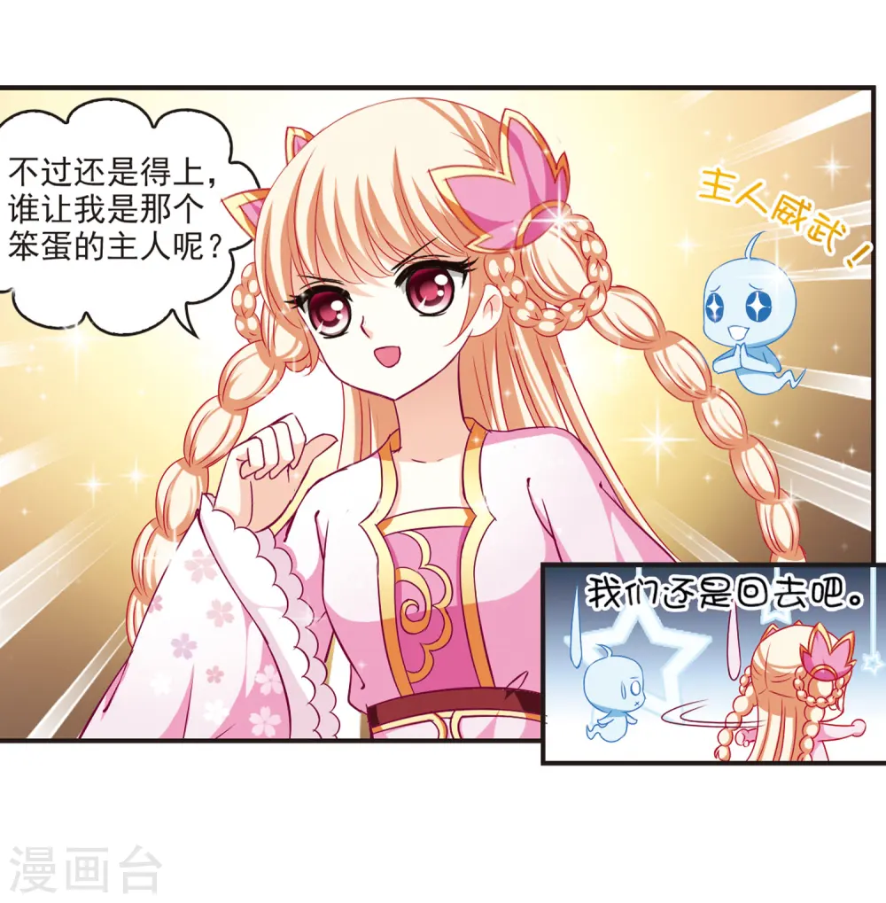 第71话 计闯药园2 第11页