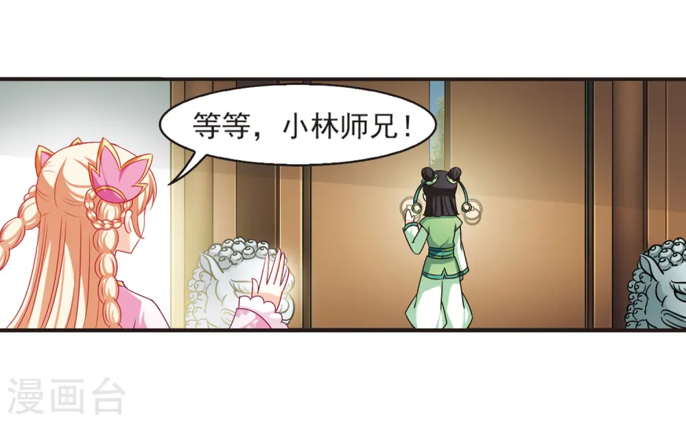 第71话 计闯药园2 第12页
