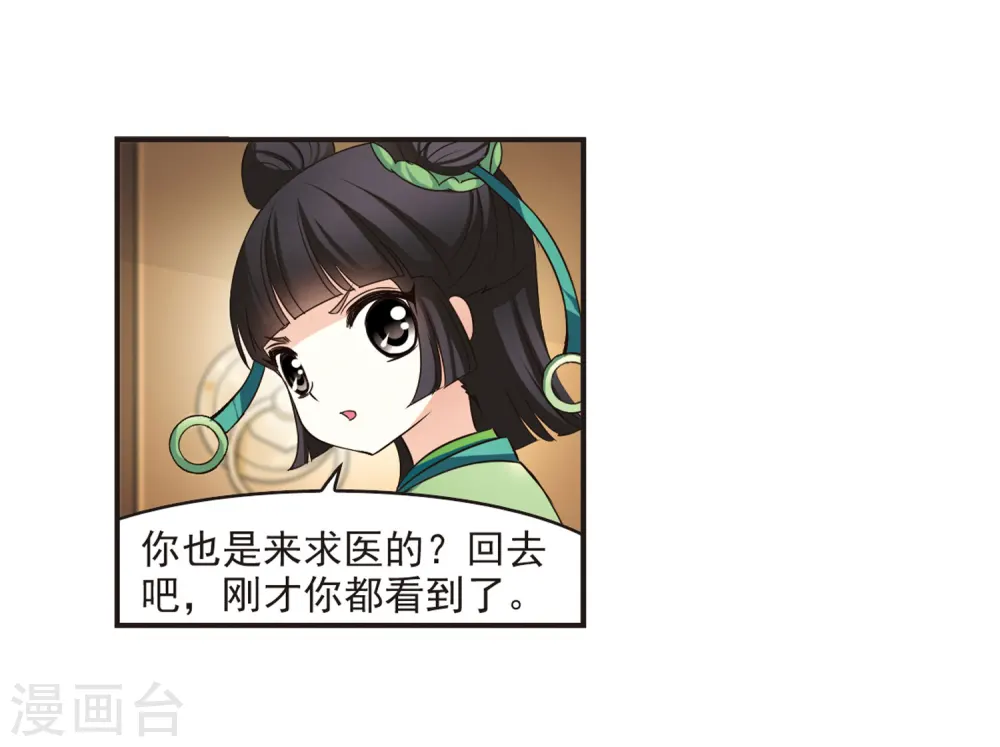 第71话 计闯药园2 第13页