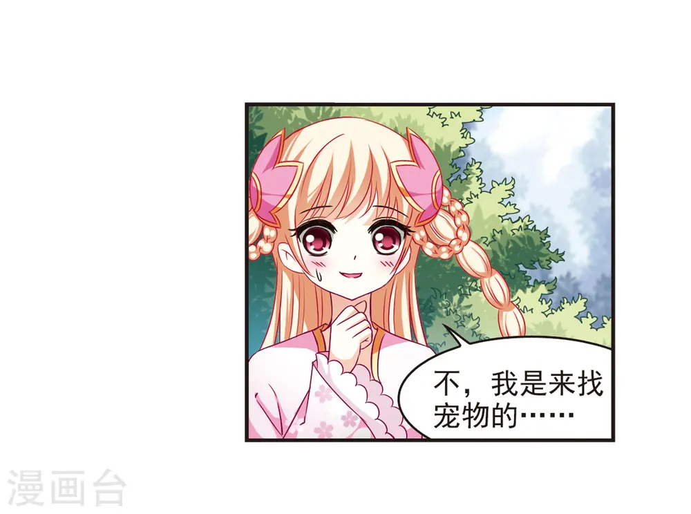 第71话 计闯药园2 第14页