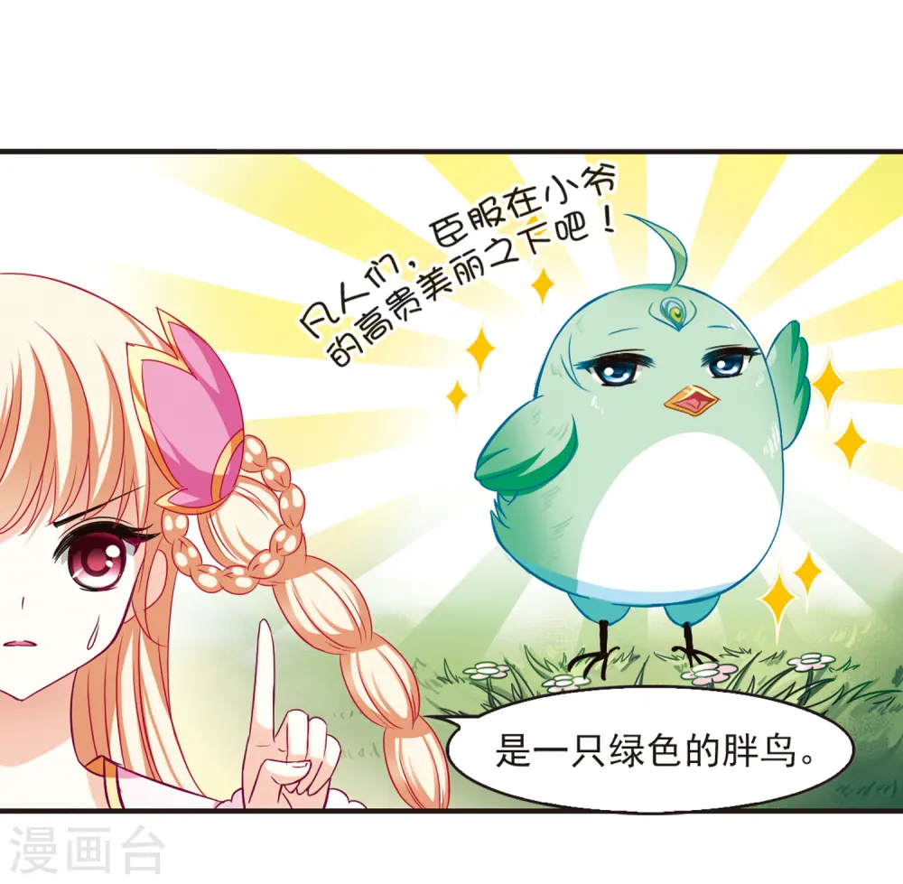 第71话 计闯药园2 第15页