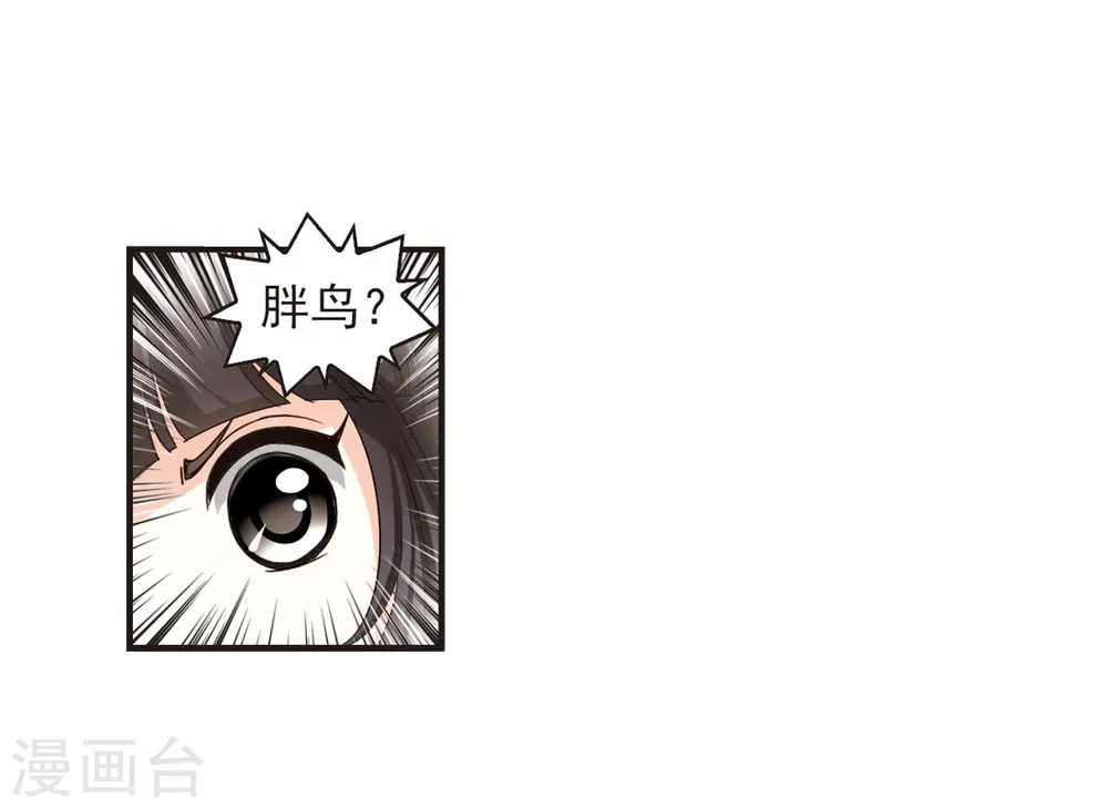第71话 计闯药园2 第16页