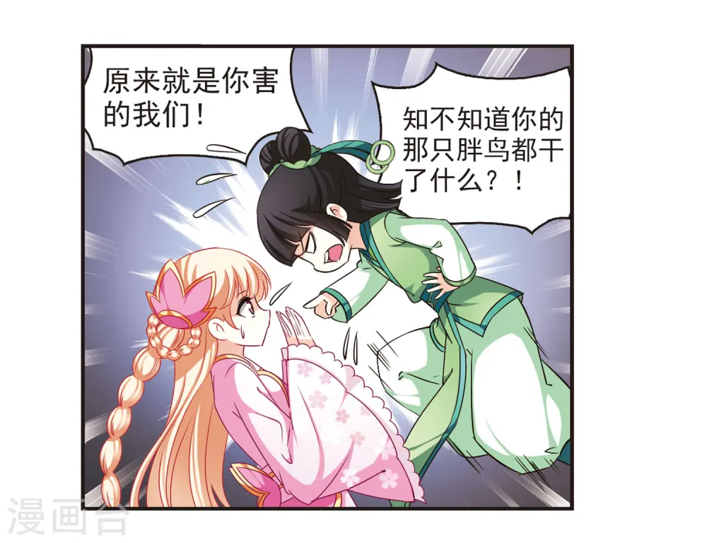 第71话 计闯药园2 第18页