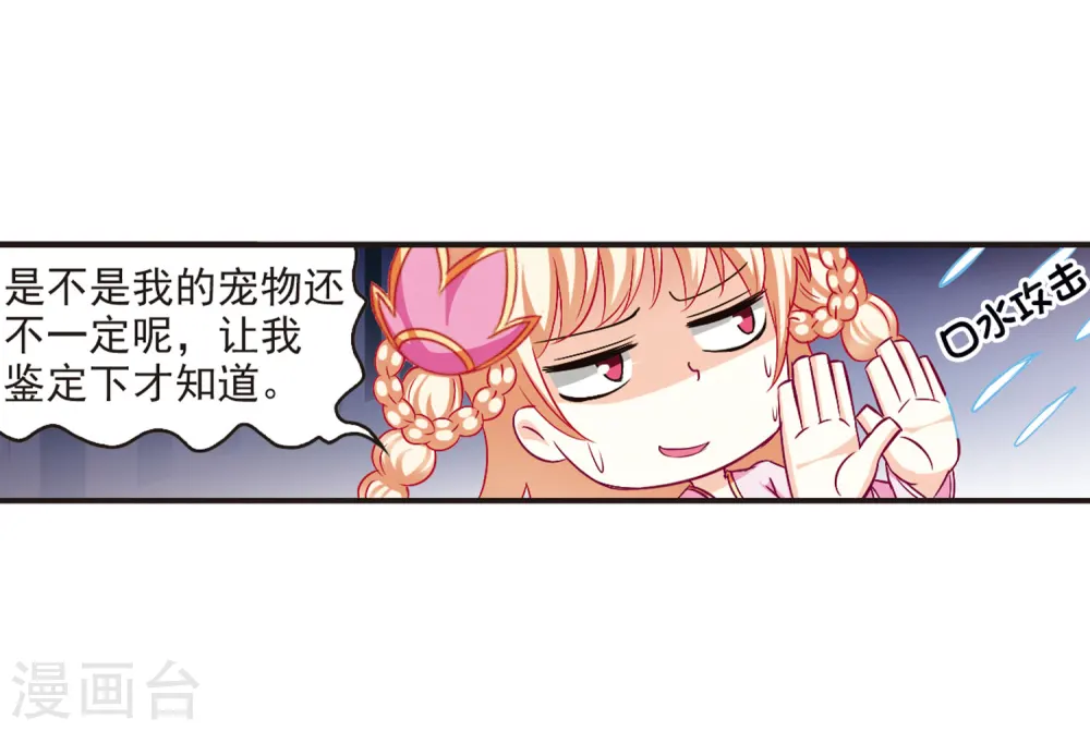 第71话 计闯药园2 第19页
