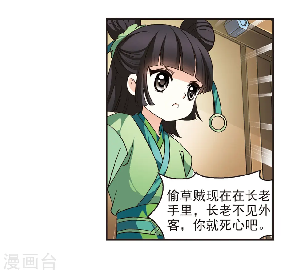 第71话 计闯药园2 第20页