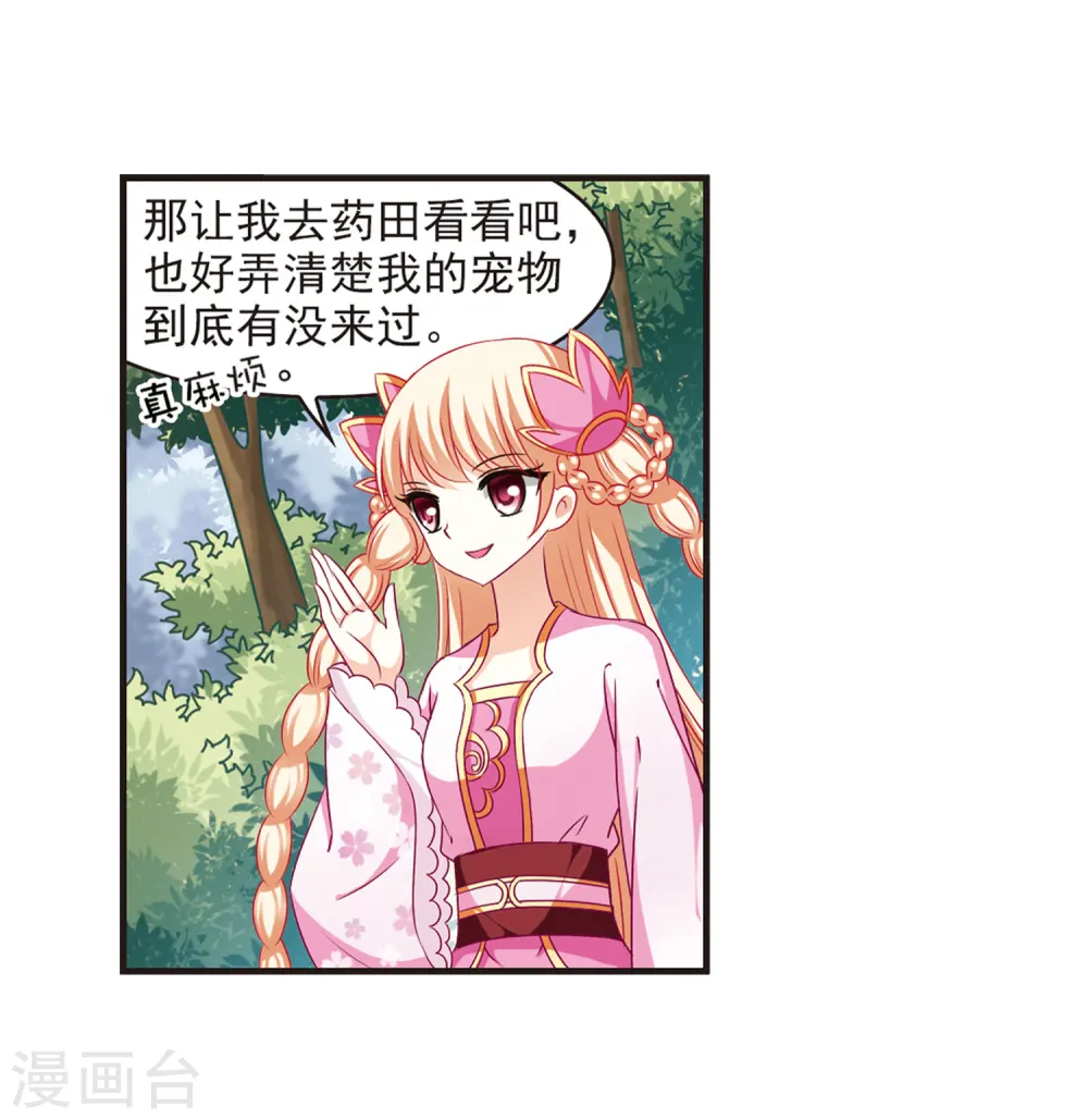 第71话 计闯药园2 第21页