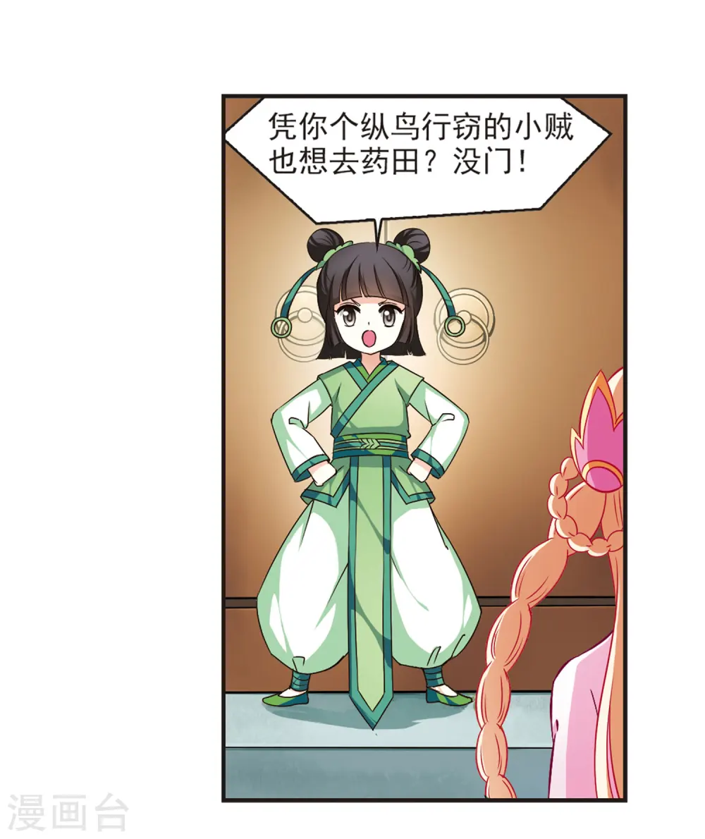 第71话 计闯药园2 第22页