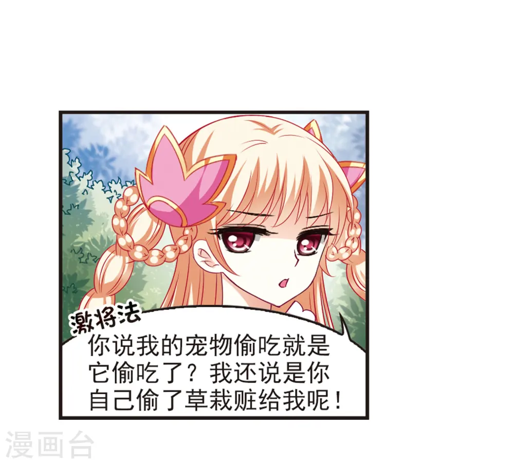 第71话 计闯药园2 第23页
