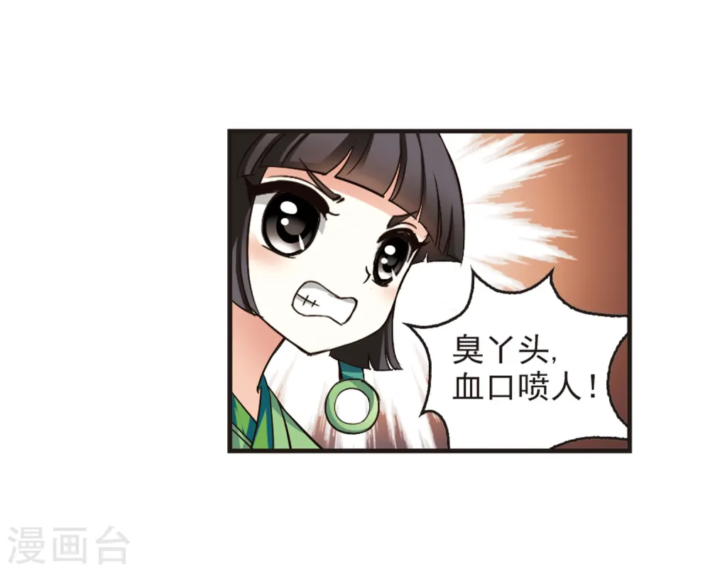 第71话 计闯药园2 第24页