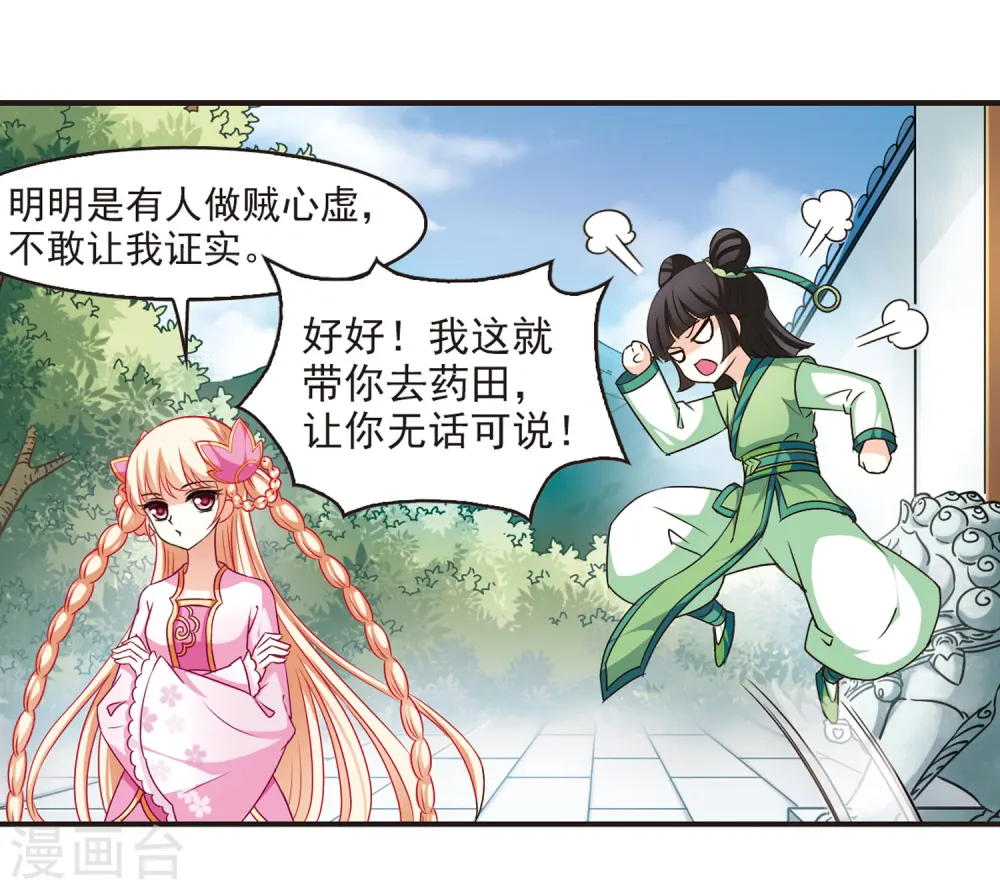 第71话 计闯药园2 第25页