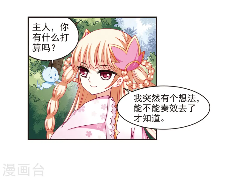 第71话 计闯药园2 第27页