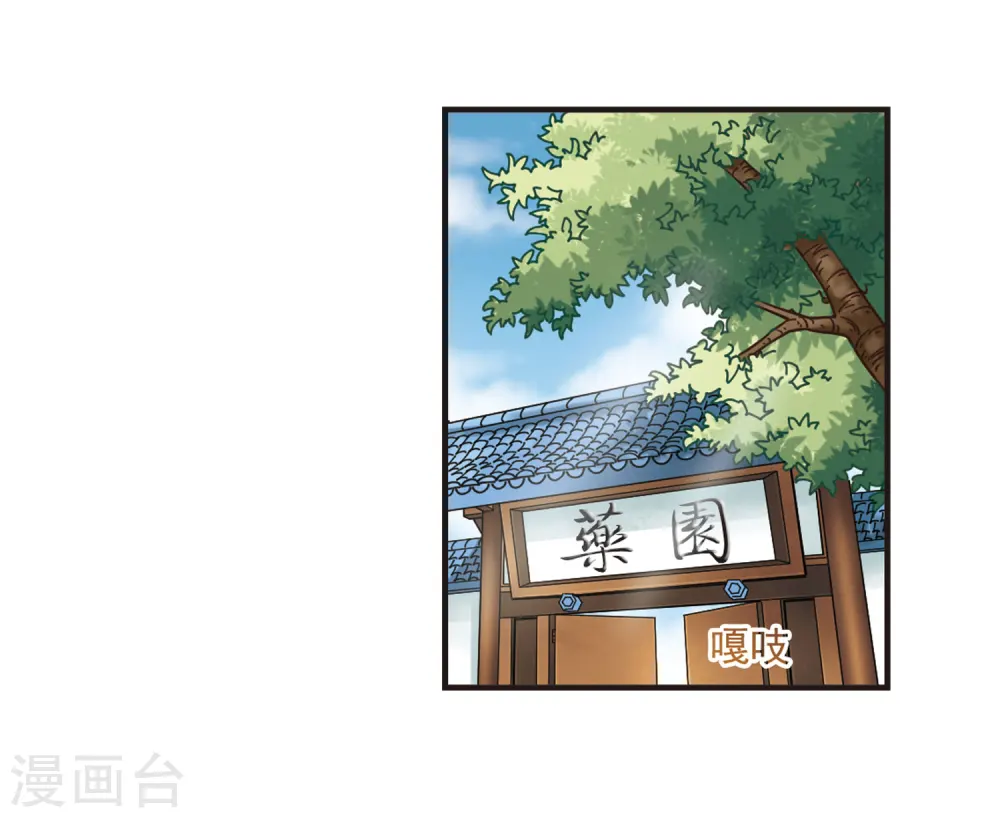 第71话 计闯药园2 第28页