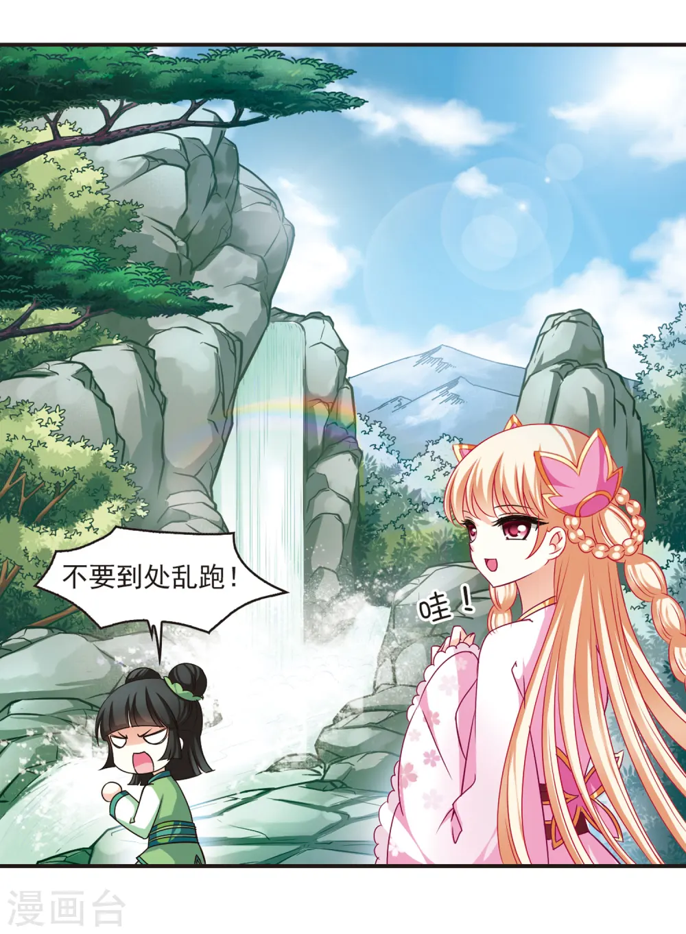第71话 计闯药园2 第32页