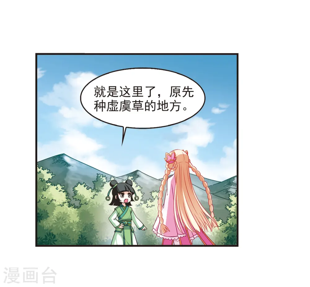 第71话 计闯药园2 第33页