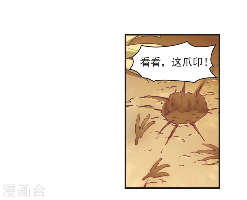 第71话 计闯药园2 第34页