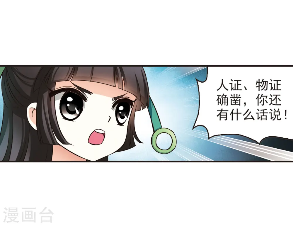 第71话 计闯药园2 第35页