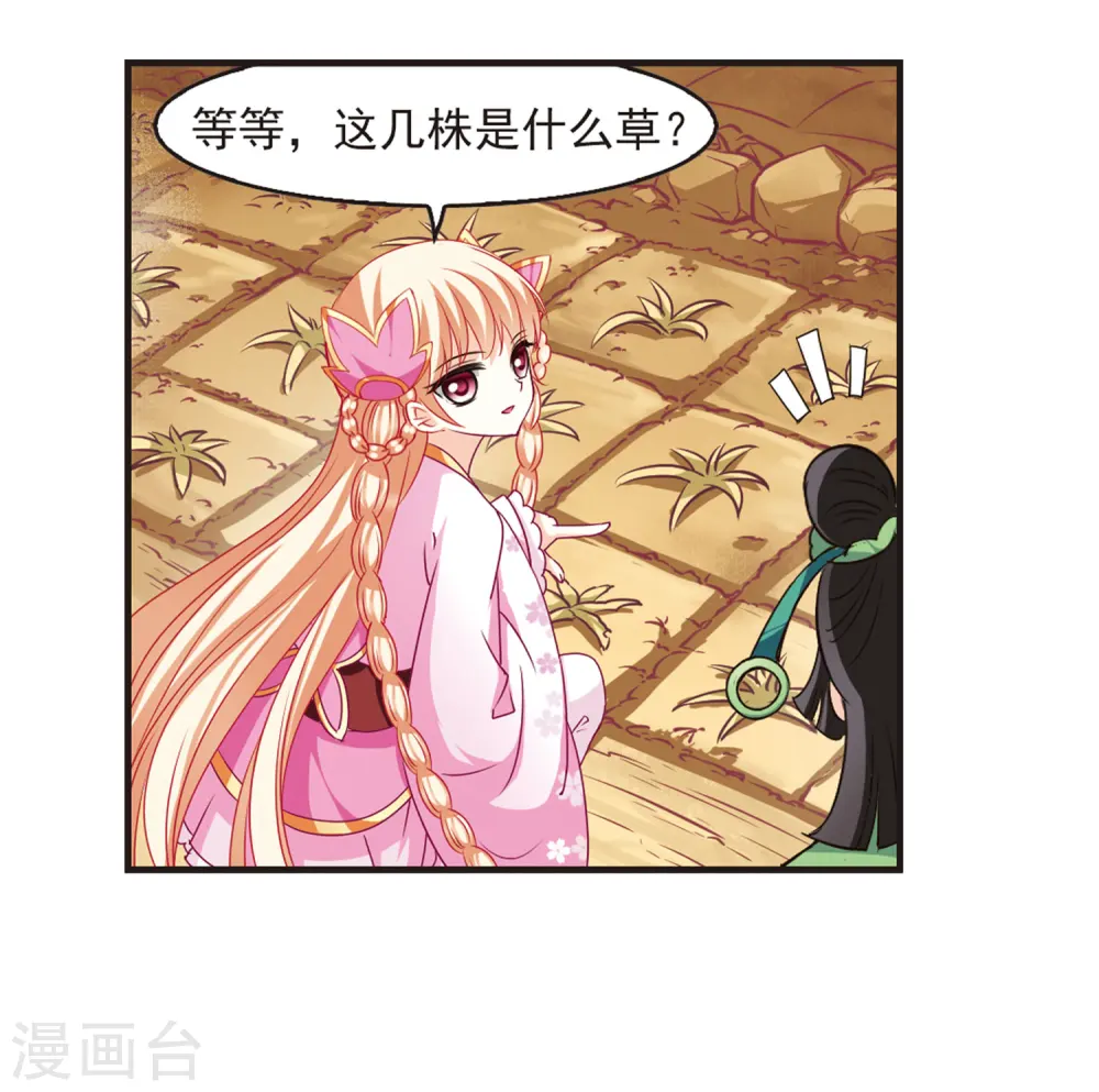第71话 计闯药园2 第36页
