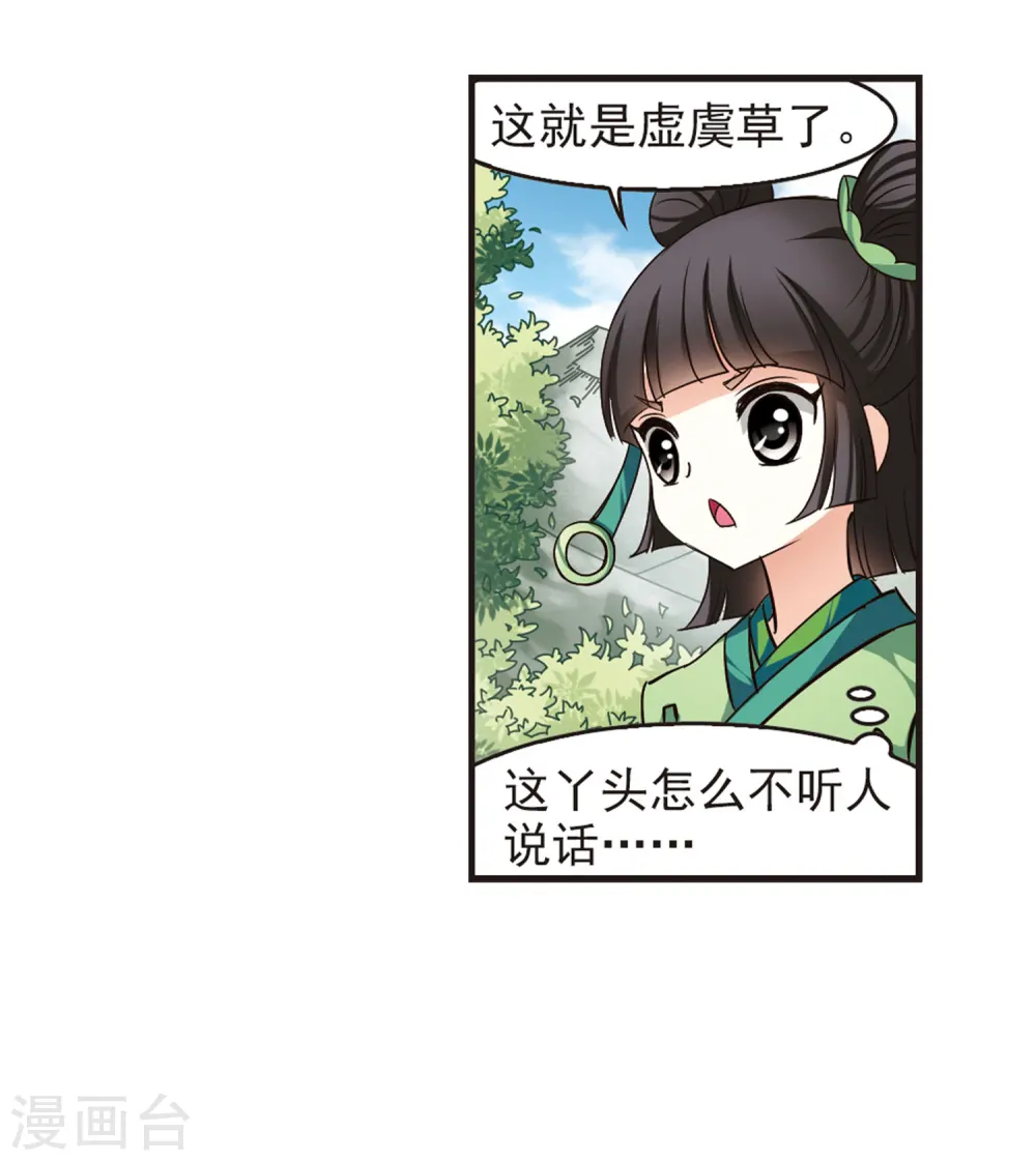 第71话 计闯药园2 第37页